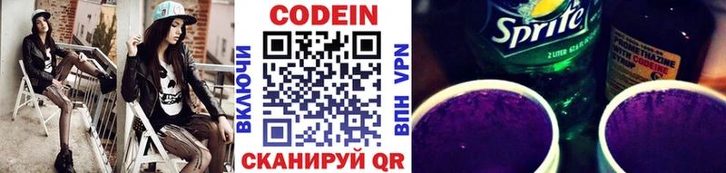 Купить  Качканар  Codein Purple Drank 